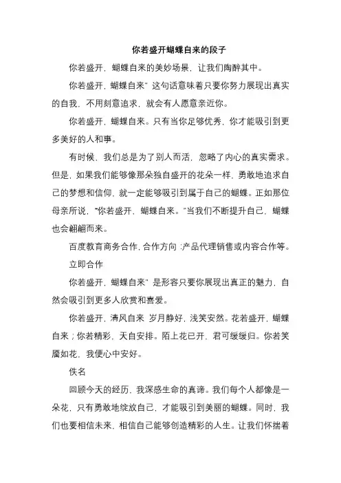 你若盛开蝴蝶自来的段子