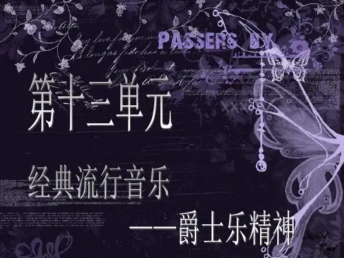 高中音乐《经典流行音乐》课件