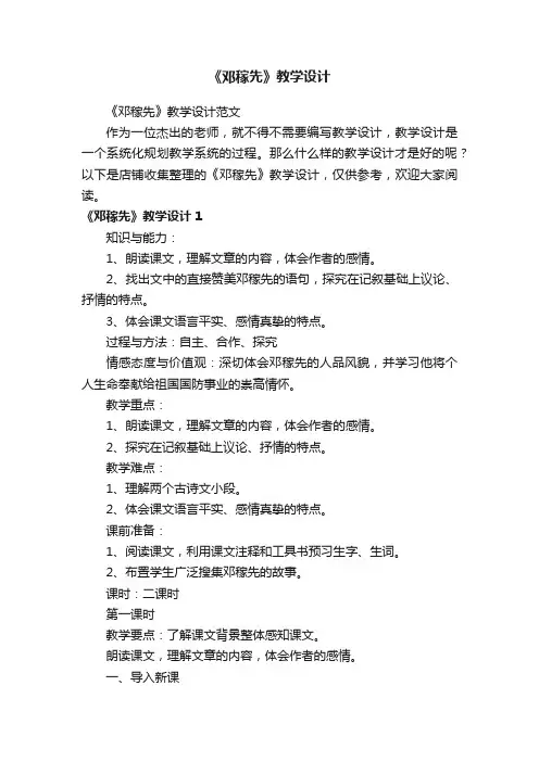 《邓稼先》教学设计