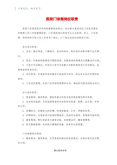 医院门诊部岗位职责