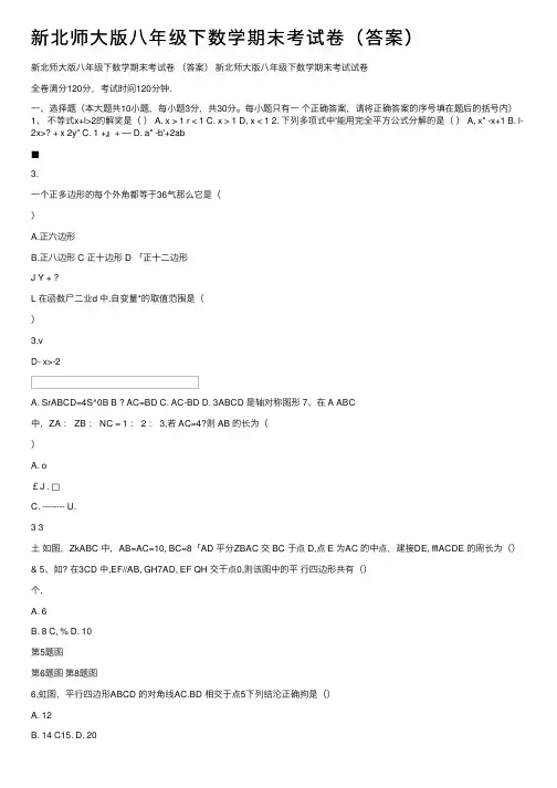 新北师大版八年级下数学期末考试卷(答案)