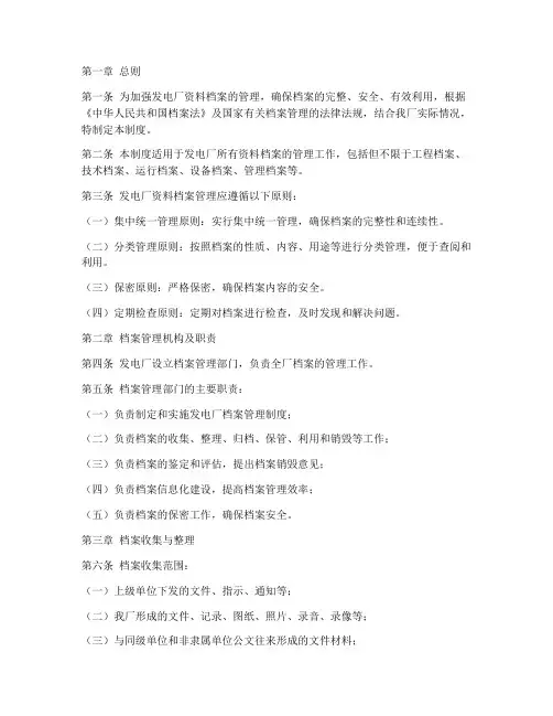 发电厂资料档案管理制度