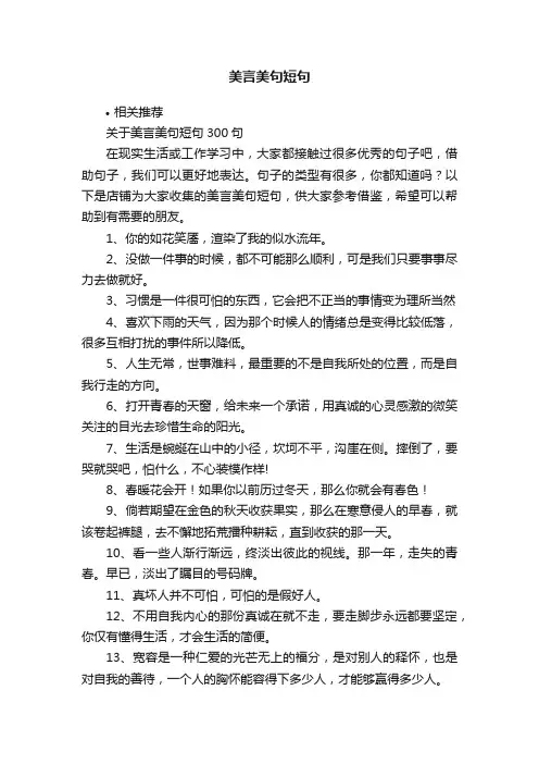 美言美句短句