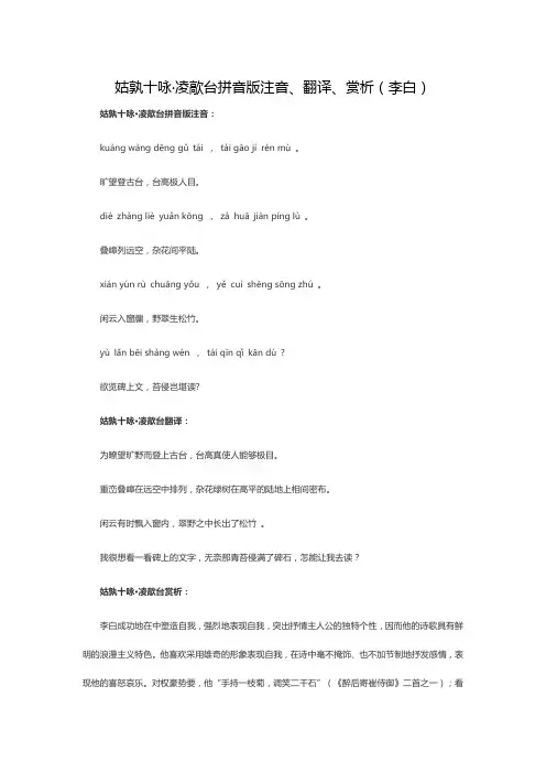 姑孰十咏凌歊台拼音版注音、翻译、赏析(李白)