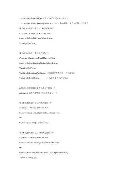 delphi树控件的用法