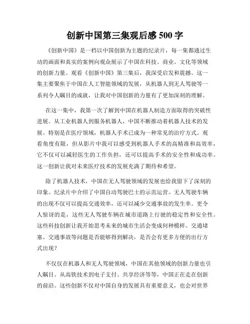 创新中国第三集观后感500字
