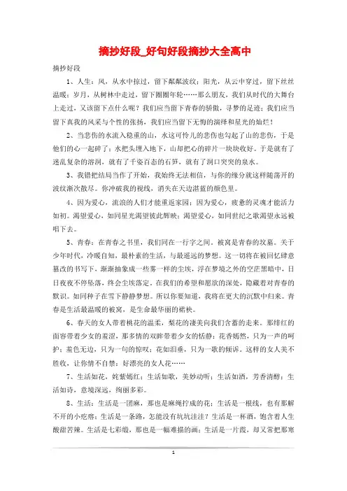 摘抄好段_好句好段摘抄大全高中
