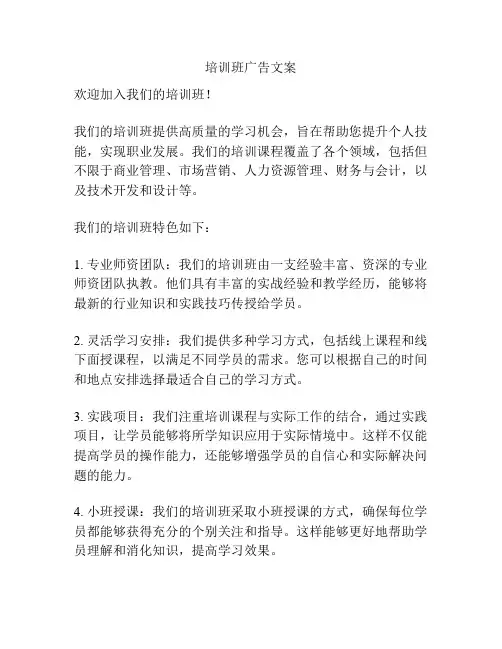 培训班广告文案