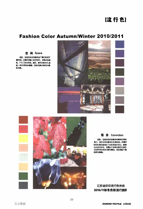 2011秋冬色彩流行趋势