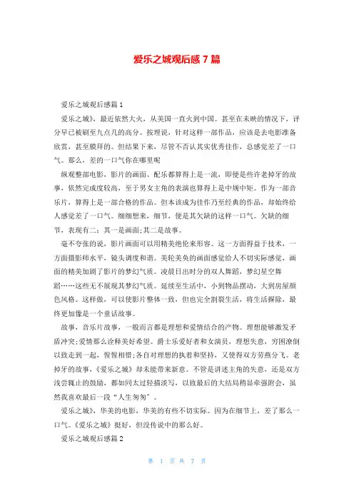爱乐之城观后感7篇