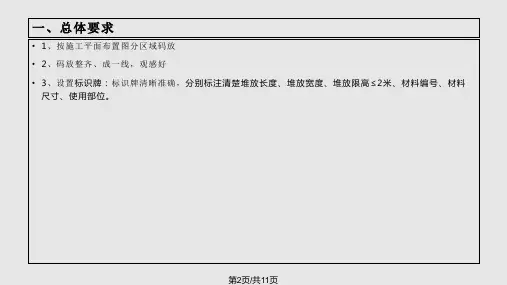 图解施工现场材料码放