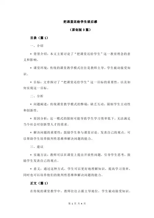 把课堂还给学生读后感
