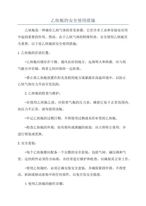 乙炔瓶的安全使用措施