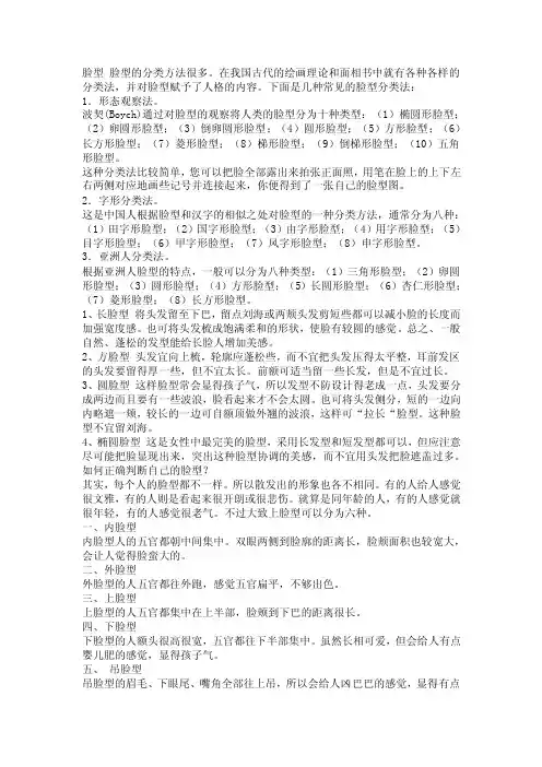 脸型脸型的分类方法很多