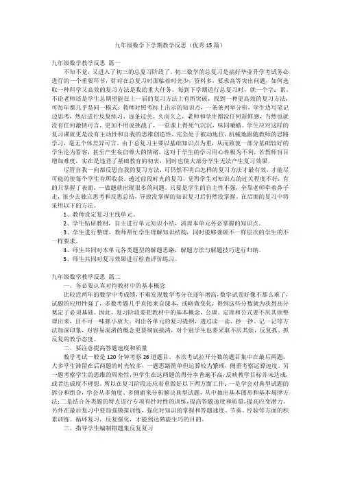 九年级数学下学期教学反思(优秀15篇)