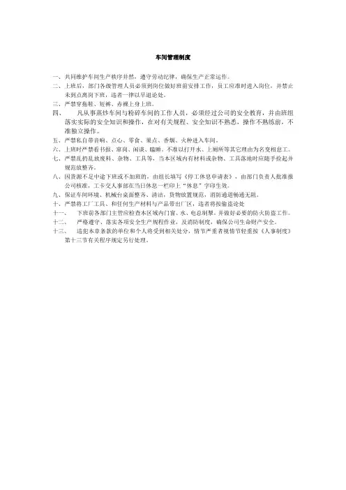 车间管理制度打印KT板