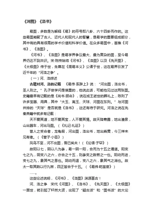 《河图》《洛书》