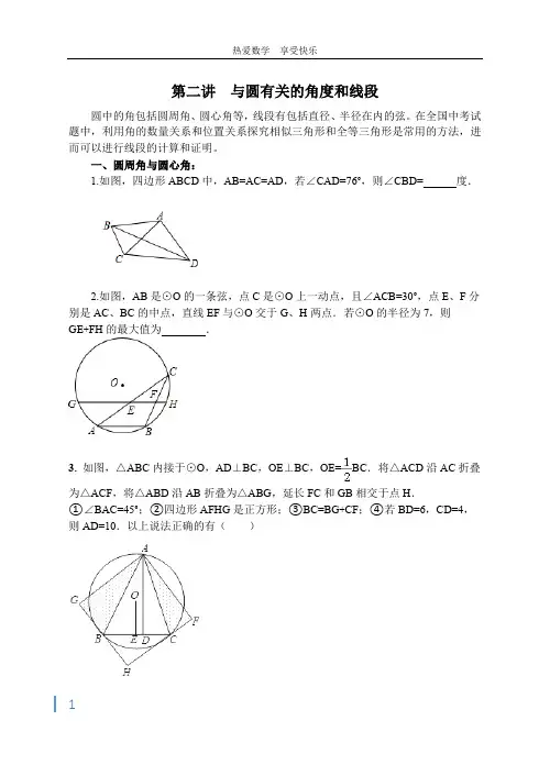 第二讲  与圆有关的角度和线段