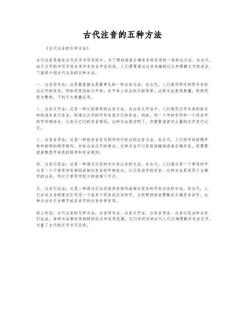 古代注音的五种方法