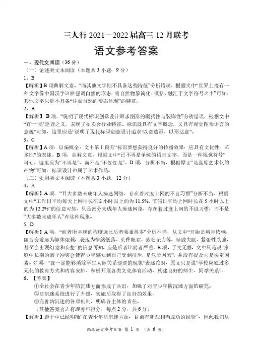 安徽省六安市第一中学等校2021-2022学年高三上学期12月联考语文答案