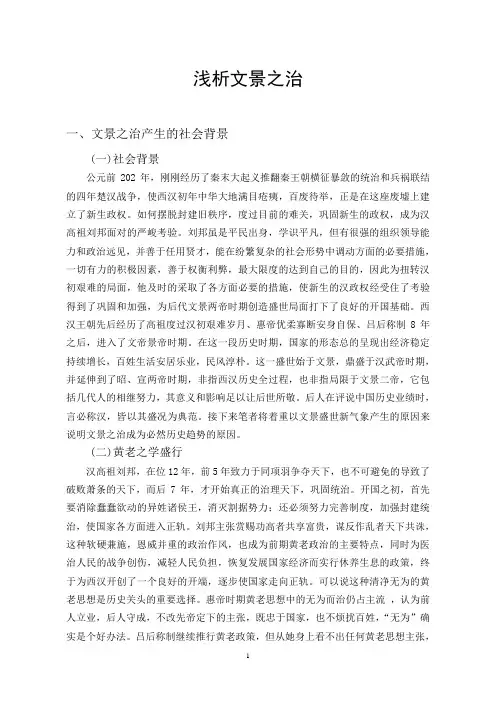 浅析文景之治剖析