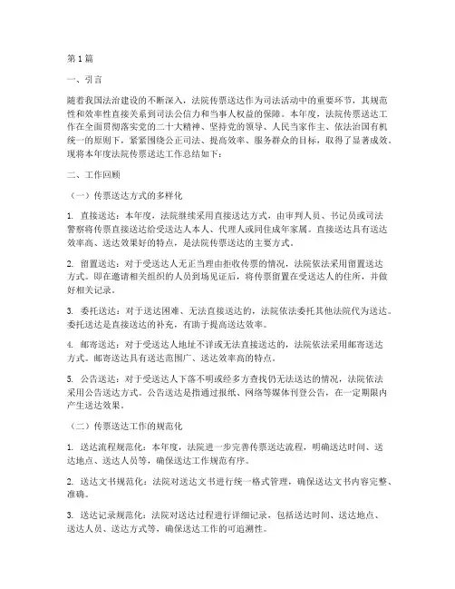 法院传票送达年度总结(3篇)