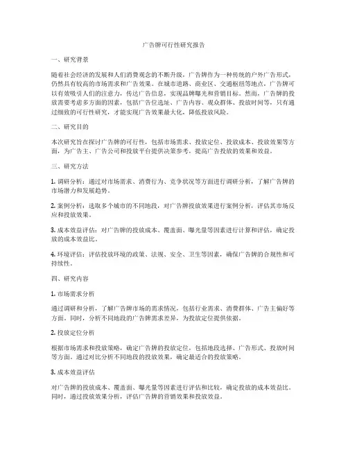 广告牌可行性研究报告