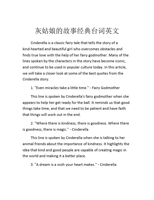 灰姑娘的故事经典台词英文