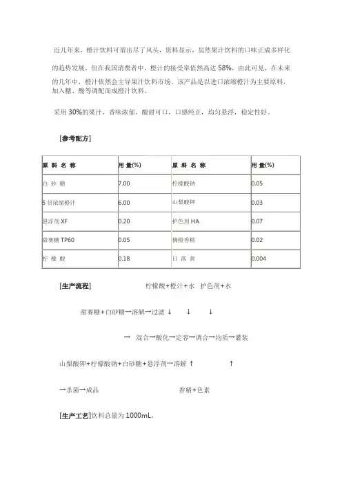 橙汁饮料产品生产工艺