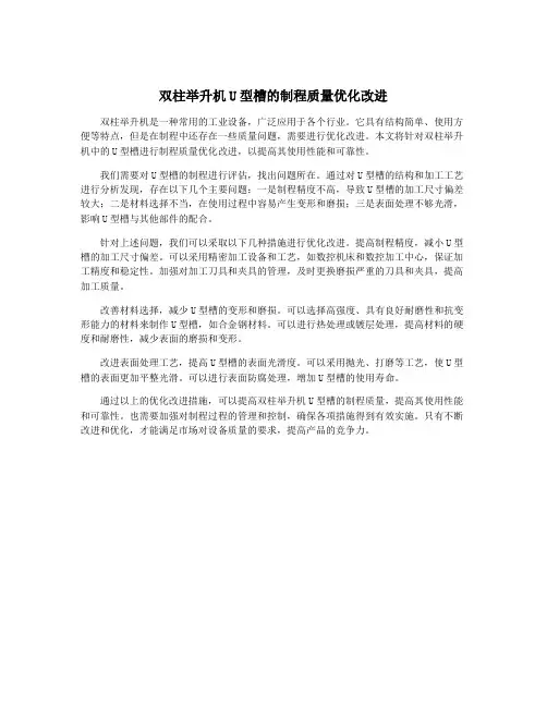 双柱举升机U型槽的制程质量优化改进