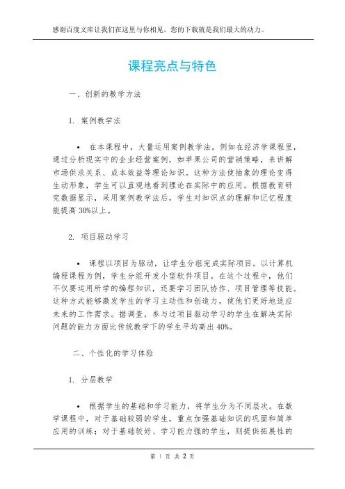 课程亮点与特色