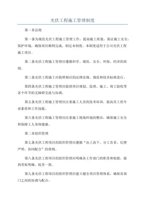 光伏工程施工管理制度