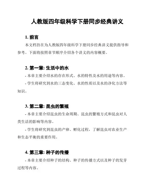 人教版四年级科学下册同步经典讲义