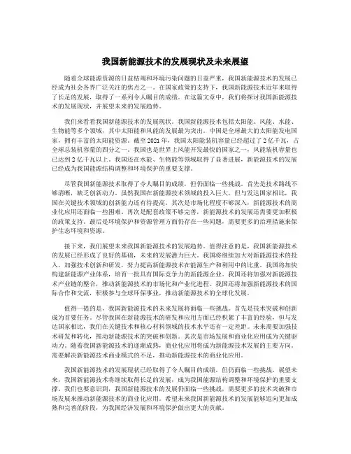 我国新能源技术的发展现状及未来展望