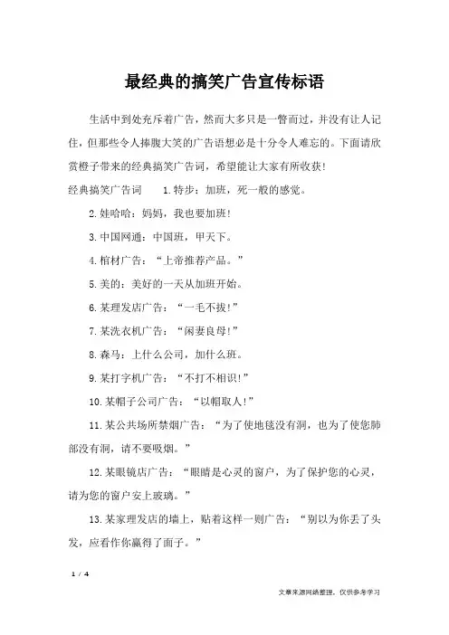最经典的搞笑广告宣传标语_广告词