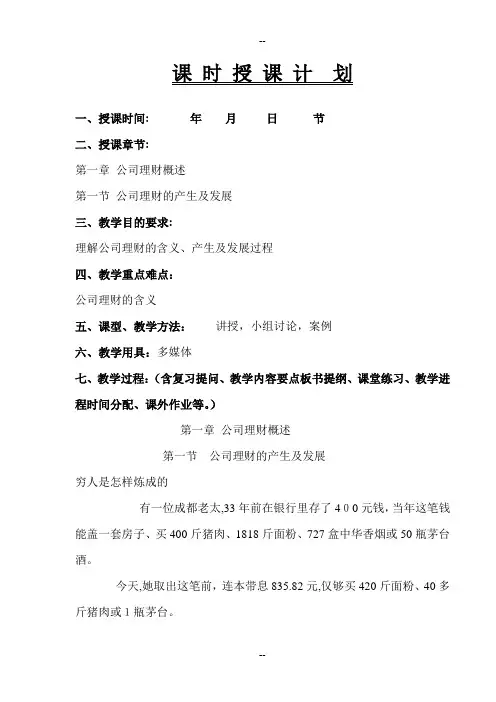 公司理财教案讲义笔记(完成版)