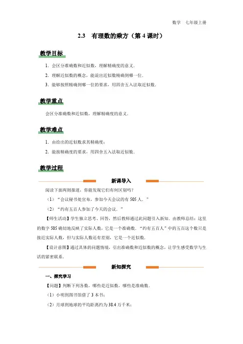 七年级-人教版(2024新版)-数学-上册-【教学设计】初中数学-七年级上册-第一章--1