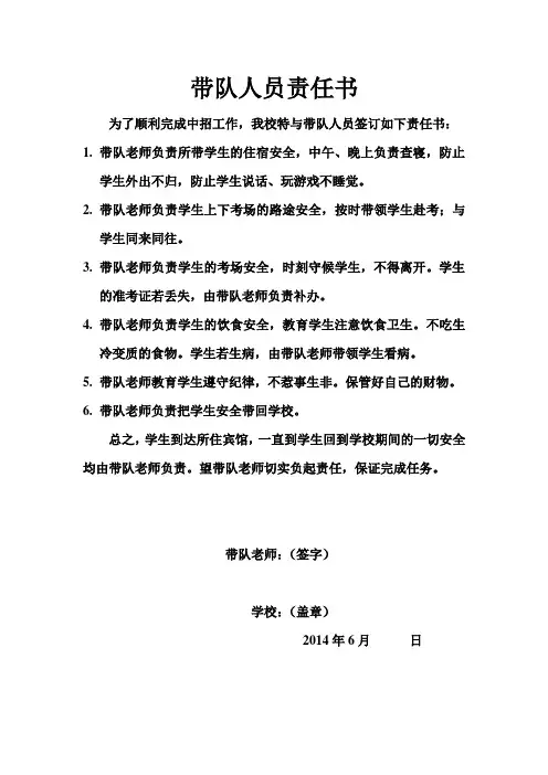 中招考试带队人员责任书