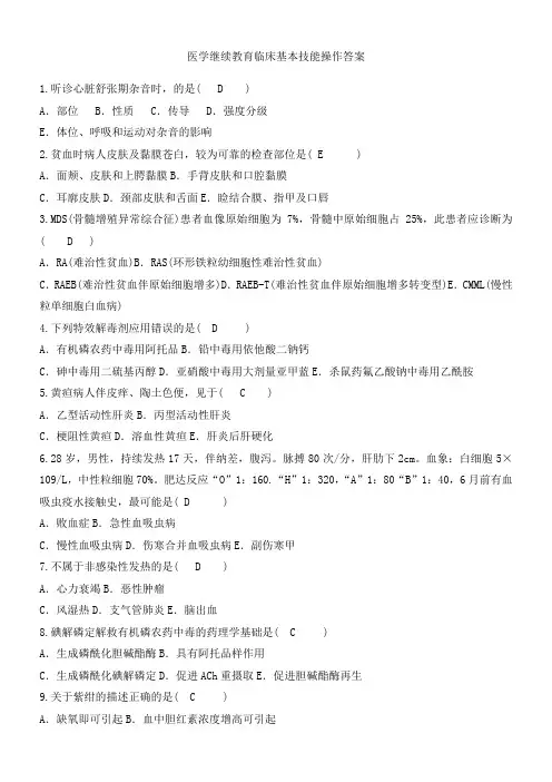 14年继续教育临床基本技能操作答案全(整理版)