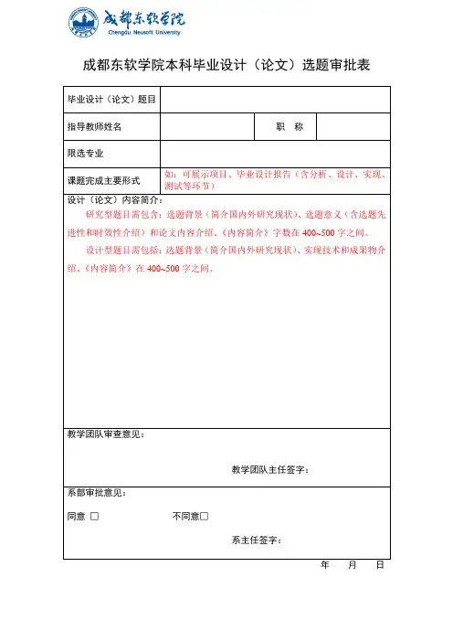 毕业设计(论文)选题审批表(企业导师可用)