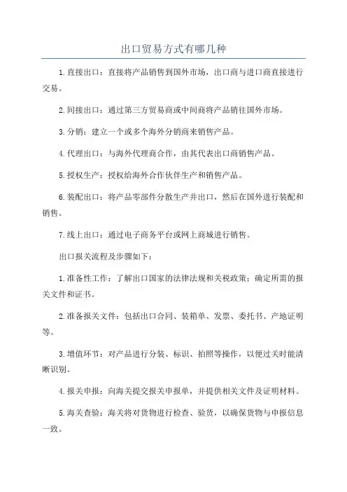 出口贸易方式有哪几种