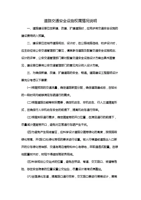 道路交通安全设施权属情况说明