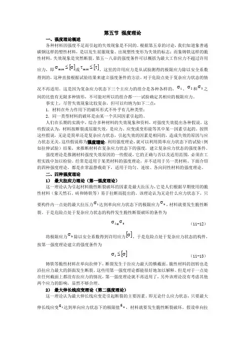 强度理论