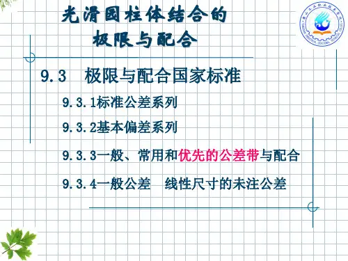 公差带知识和轴孔配合基础-通俗易懂.