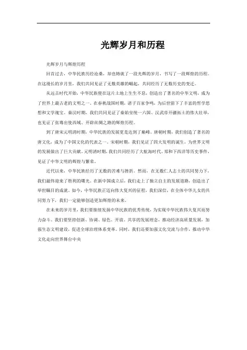 光辉岁月和历程