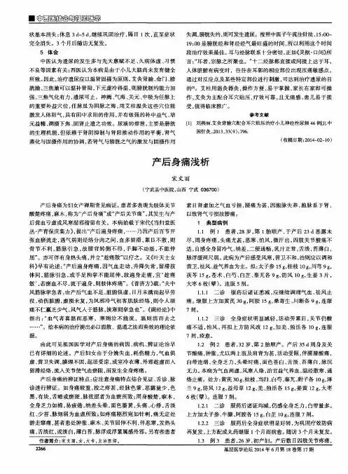 产后身痛浅析