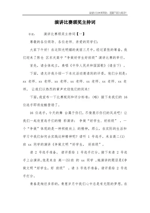 演讲比赛颁奖主持词