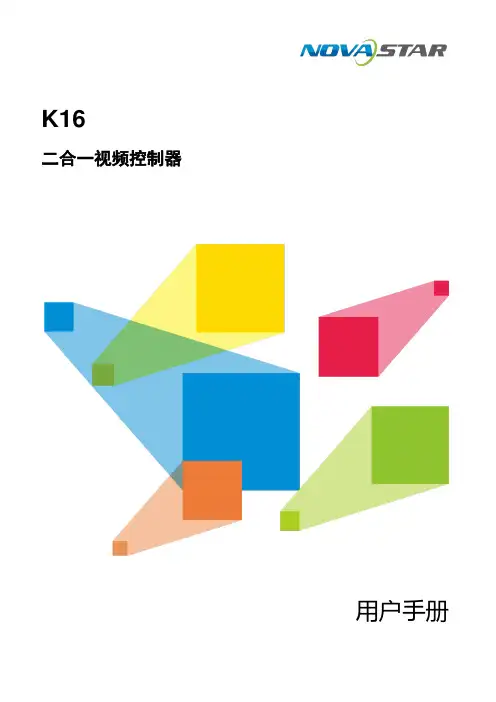 K16 二合一视频控制器 用户手册说明书
