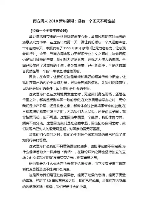 南方周末2019新年献词：没有一个冬天不可逾越