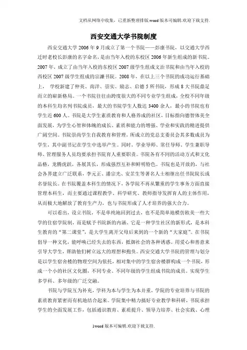 西安交通大学书院制度